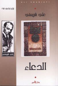 Ali şeriati kitapları pdf